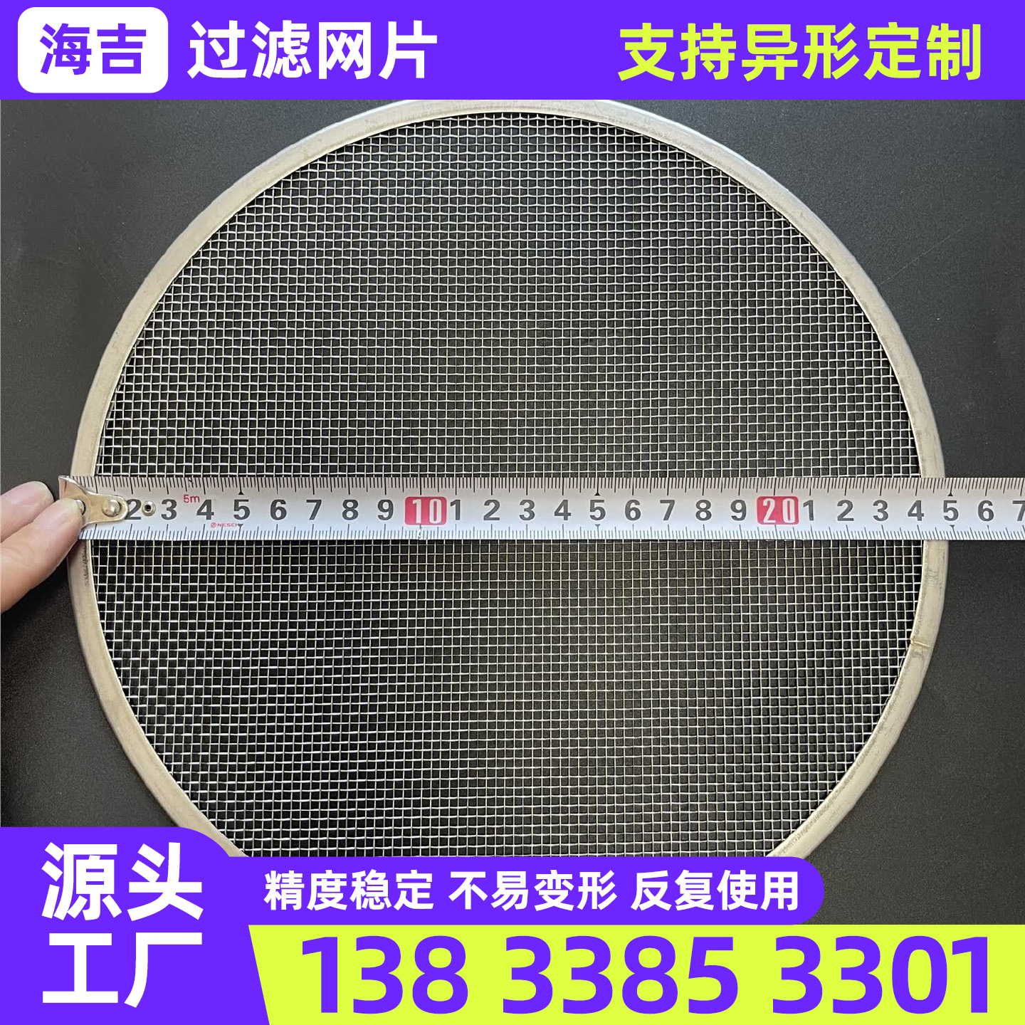 威海市烧烤网过滤网筒 - 厂家