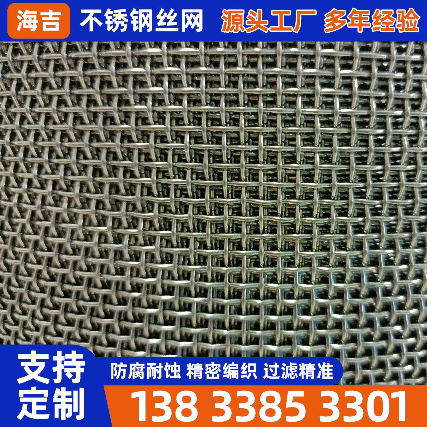 威海市不锈钢丝网不锈钢丝网 - 方案
